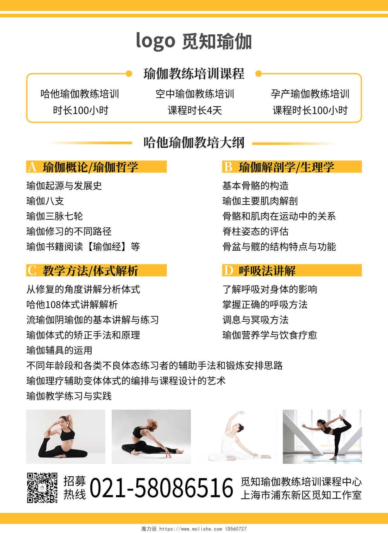 黄色简洁瑜伽宣传海报瑜伽宣传画册瑜伽宣传单